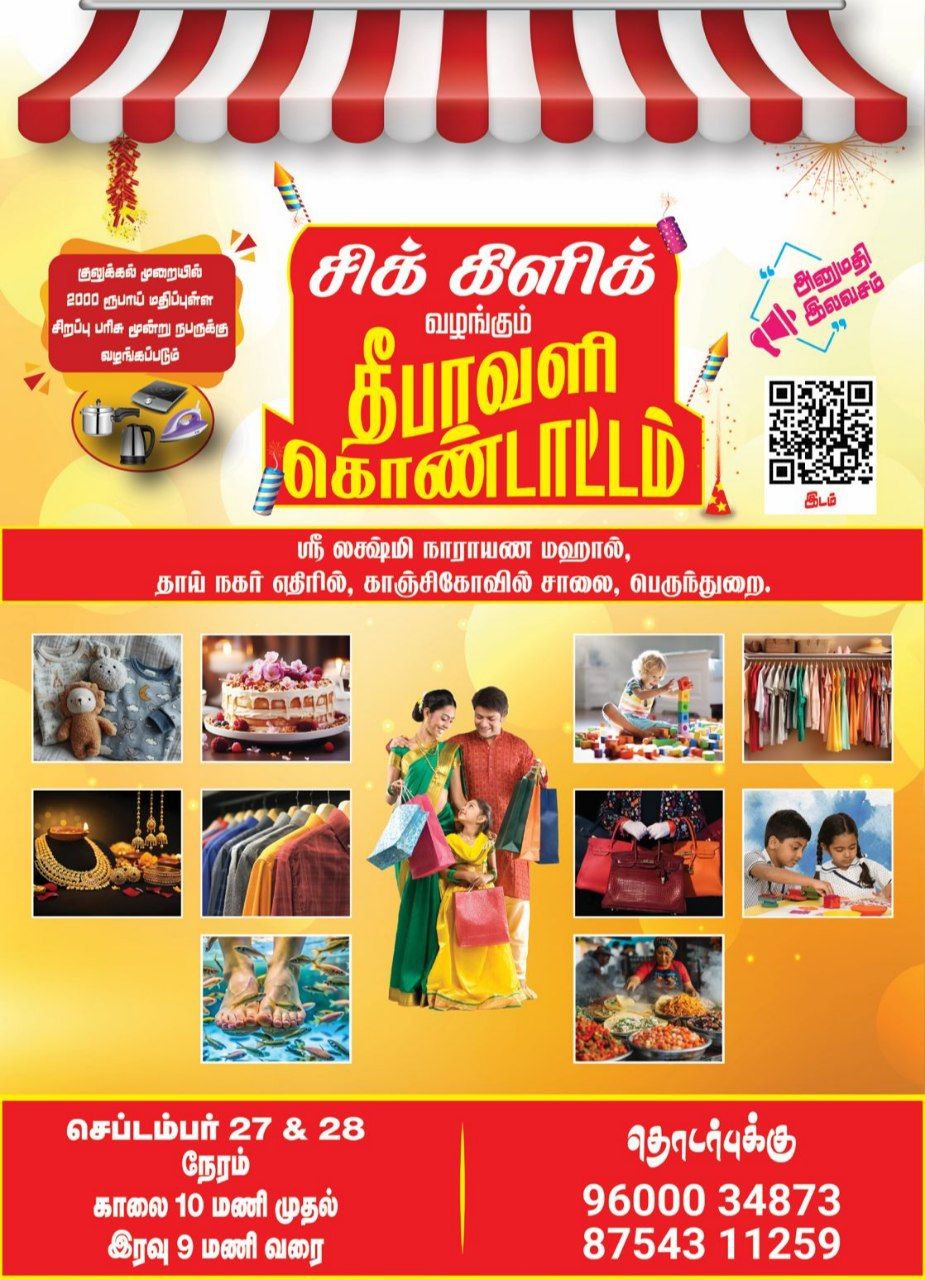 Chic Click - Deepavali Kondattam – Perundurai (2025)