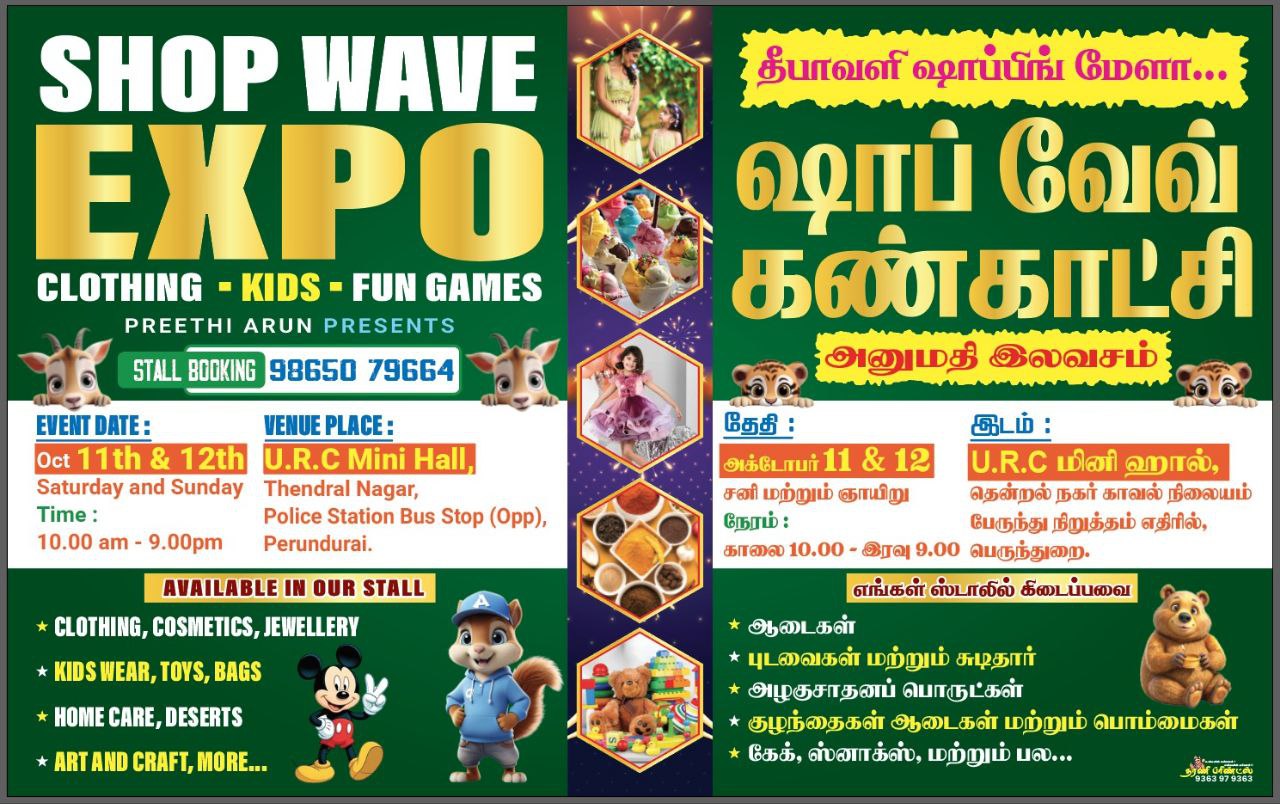 Shop Wave Expo - Deepavali Sale – Perundurai (2025)